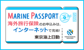 東京海上日動の海外旅行保険「MARIN PASSPORT]
