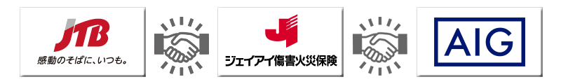 JTB↔ジェイアイ傷害火災保険↔AIG